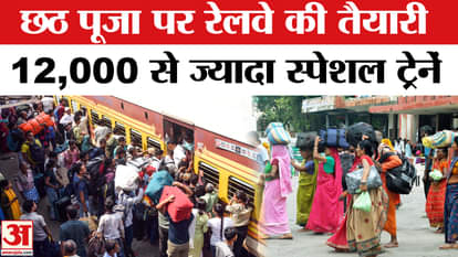 Chhath Puja 2025: Railways prepares for Chhath Puja, more than 12,000 special trains will run