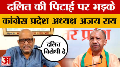 Congress state president Ajay Rai enraged over the beating of a Dalit in Lucknow