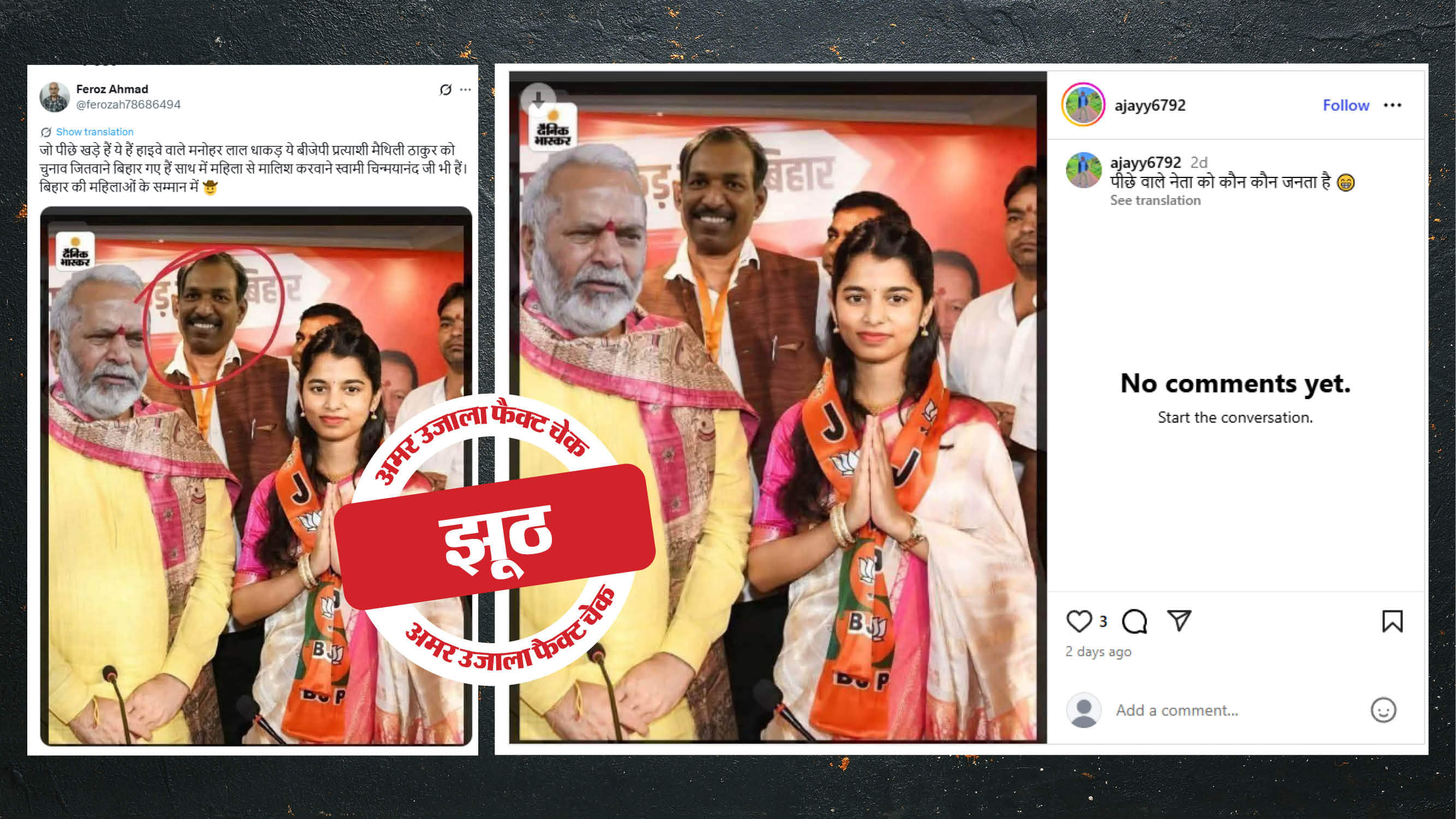 फैक्ट चेक