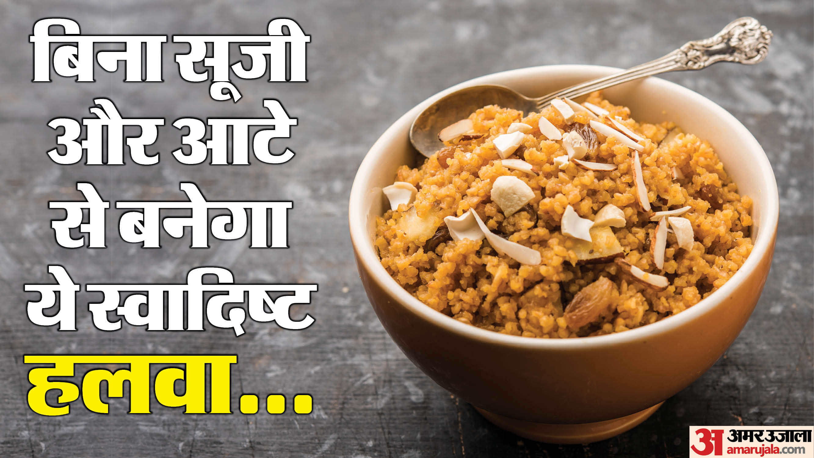 भाई दूज के तिलक के लिए तैयार करें इंस्टेंट ओट्स का हलवा