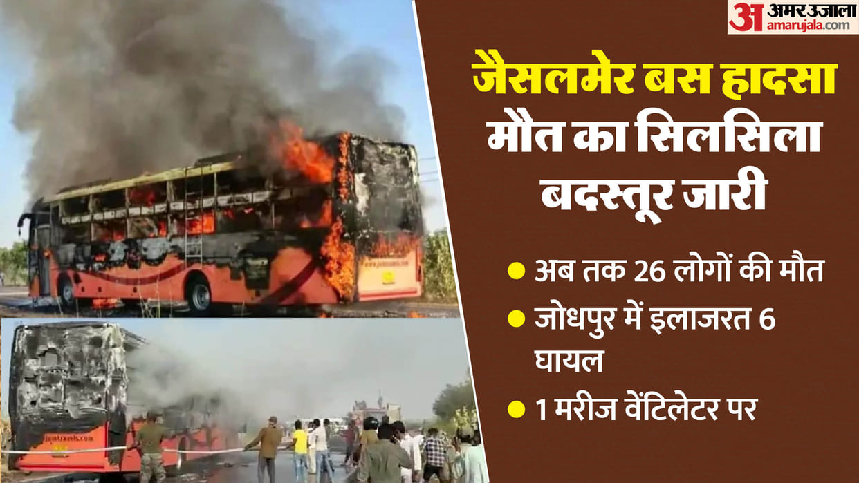 Jaisalmer Bus Fire Incident: Death Toll Rises to 26, Injured Admitted in Jodhpur Hospital