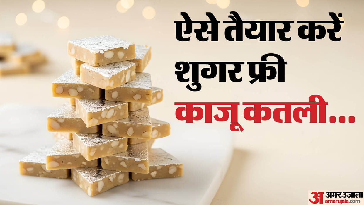 Bhai Dooj 2025 Sugar Free Mithai Recipe Know How to Make Sugar Free Mithai At Home