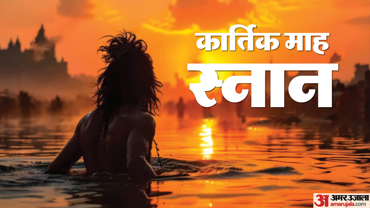 Kartik Month Snan on Kartik Purnima know snan Vidhi and labh