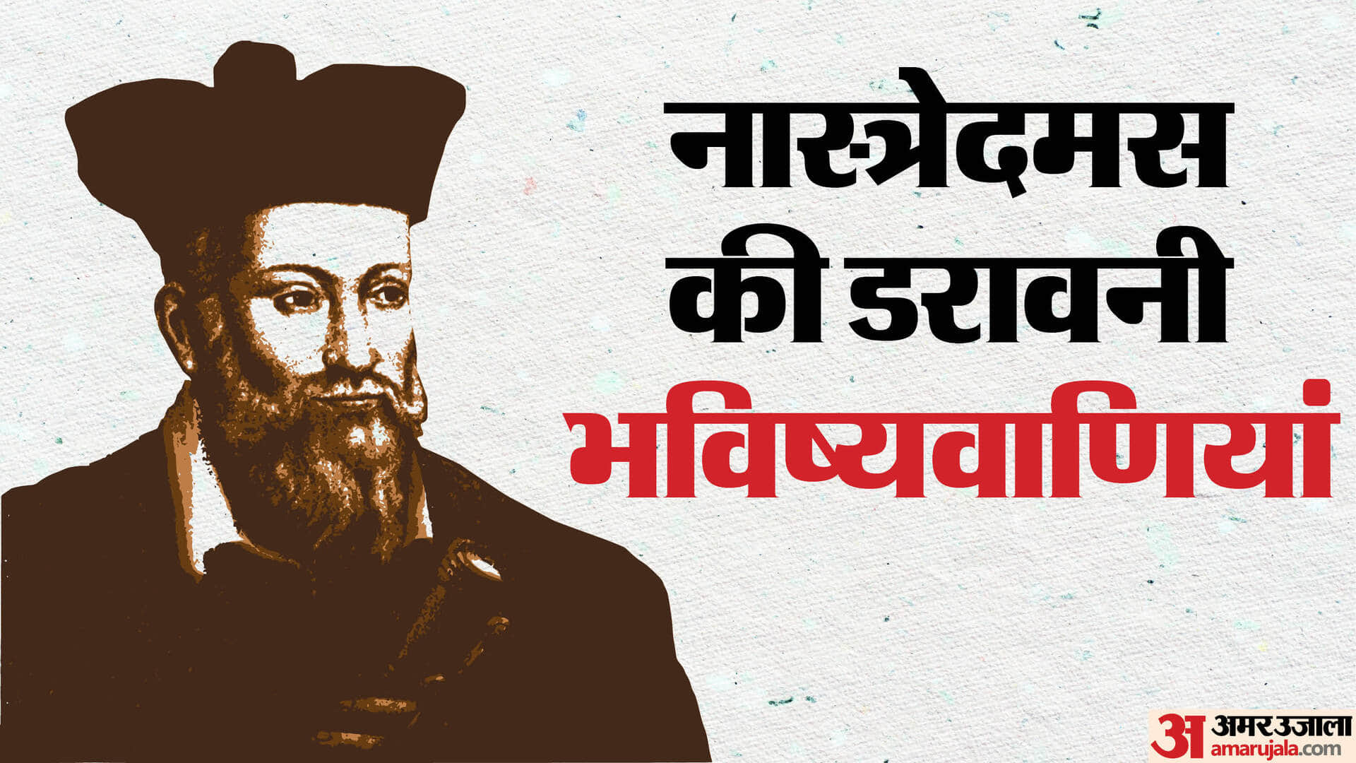 nostradamus 2026 predictions world war 3 natural disaster economic crisis