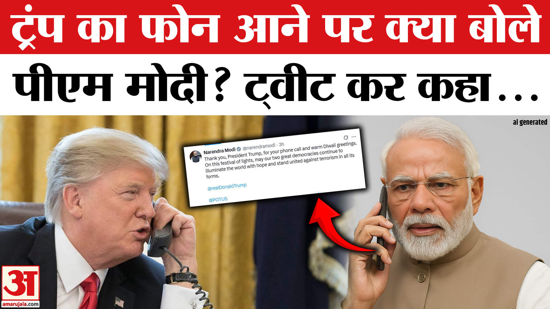 PM Modi-Trump Talk: ट्रंप ने किया फोन कॉल, पीएम मोदी ने क्या कहा? India-US Trade