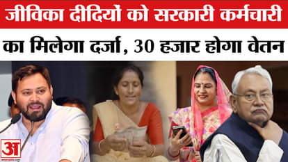 Tejashwi Yadav's big announcement for Jeevika Didi's and contract workers