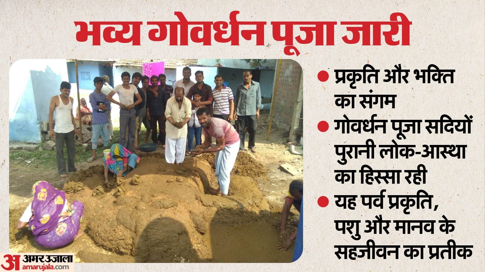 सीहोर में गोवर्धन पूजा करते हुए स्थानीय लोग।
