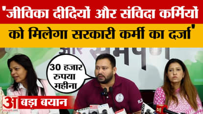 Tejashwi Yadav: A permanent job and Rs 30,000 per month for Jeevika Didi, a big announcement by Tejashwi Yadav