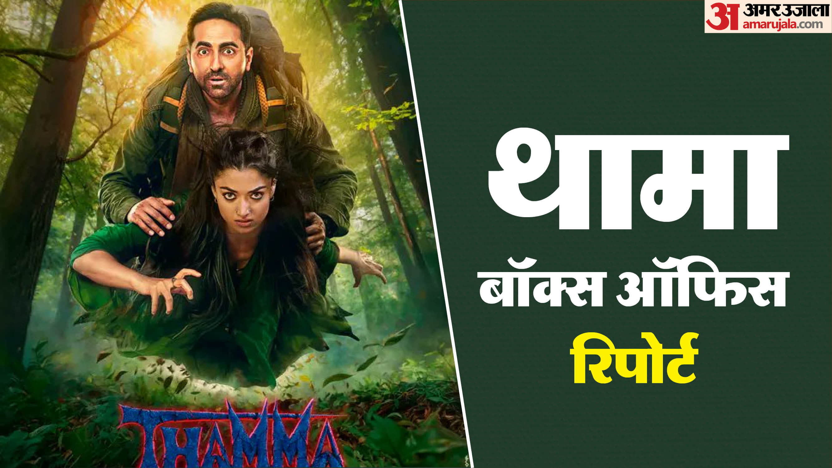 Thamma Starring Ayushmann khurrana And Rashmika Mandanna Day 2 Box Office Collection Total Earning