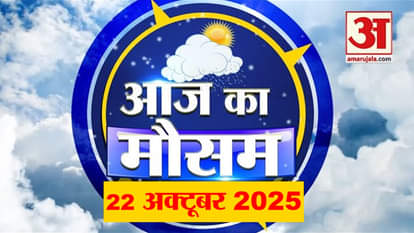 Weather Forecast 22 October 2025: See what the weather is like in your area. Weather Report Today