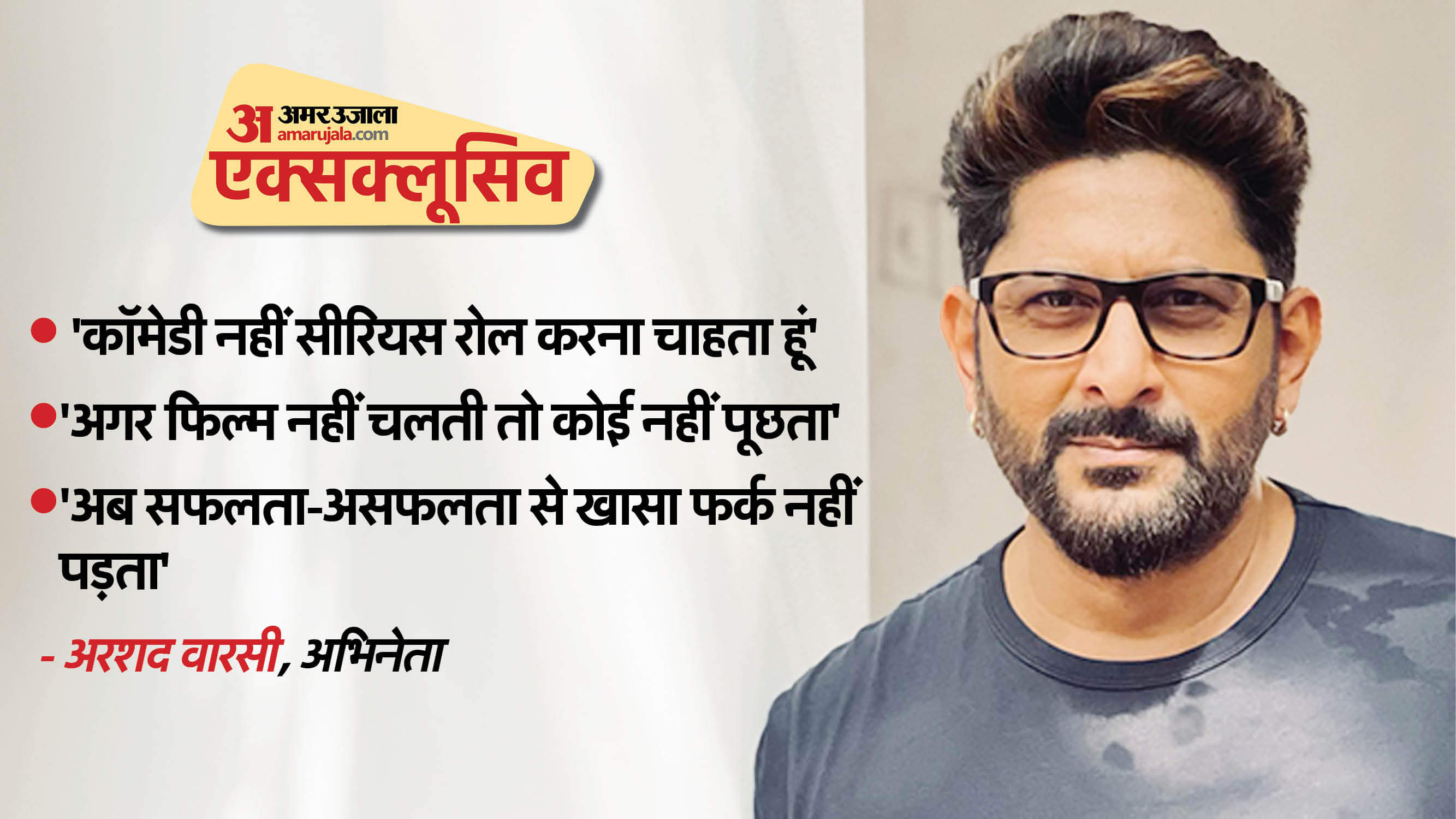 अरशद वारसी