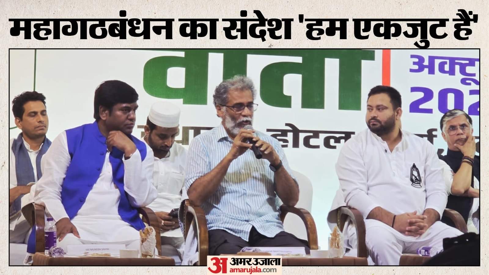 महागठबंधन।