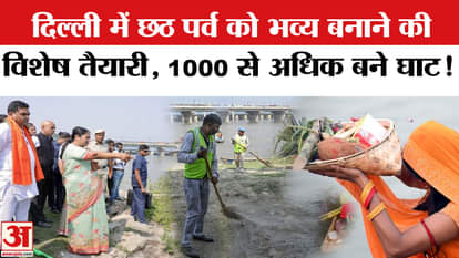 Chhath Puja in Delhi: Special preparations underway to make Chhath festival grand in Delhi, CM Rekha gave this