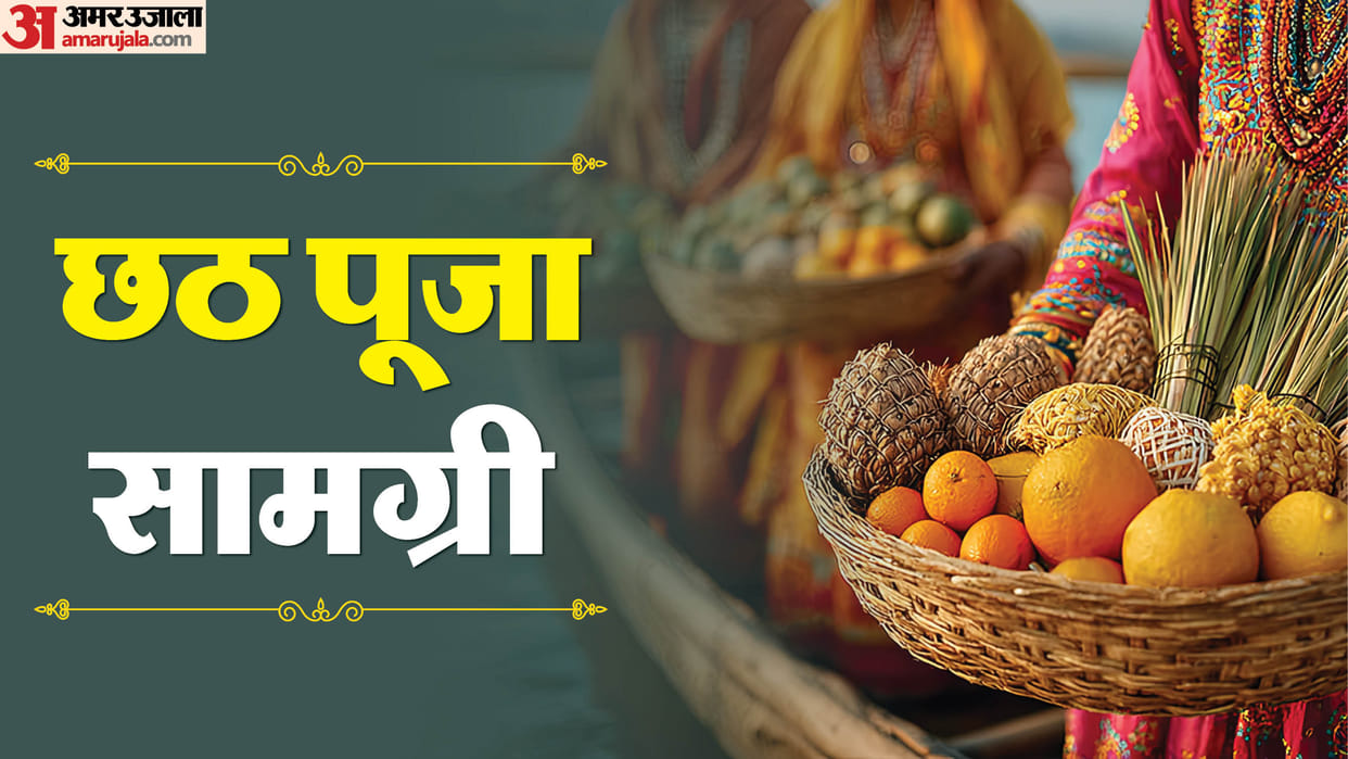 Chhath Puja 2025 Essential Puja Items Samagri List in Hindi