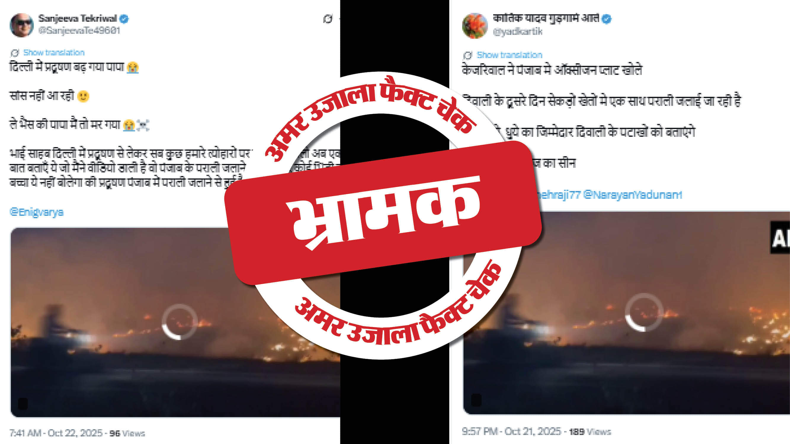 फैक्ट चेक