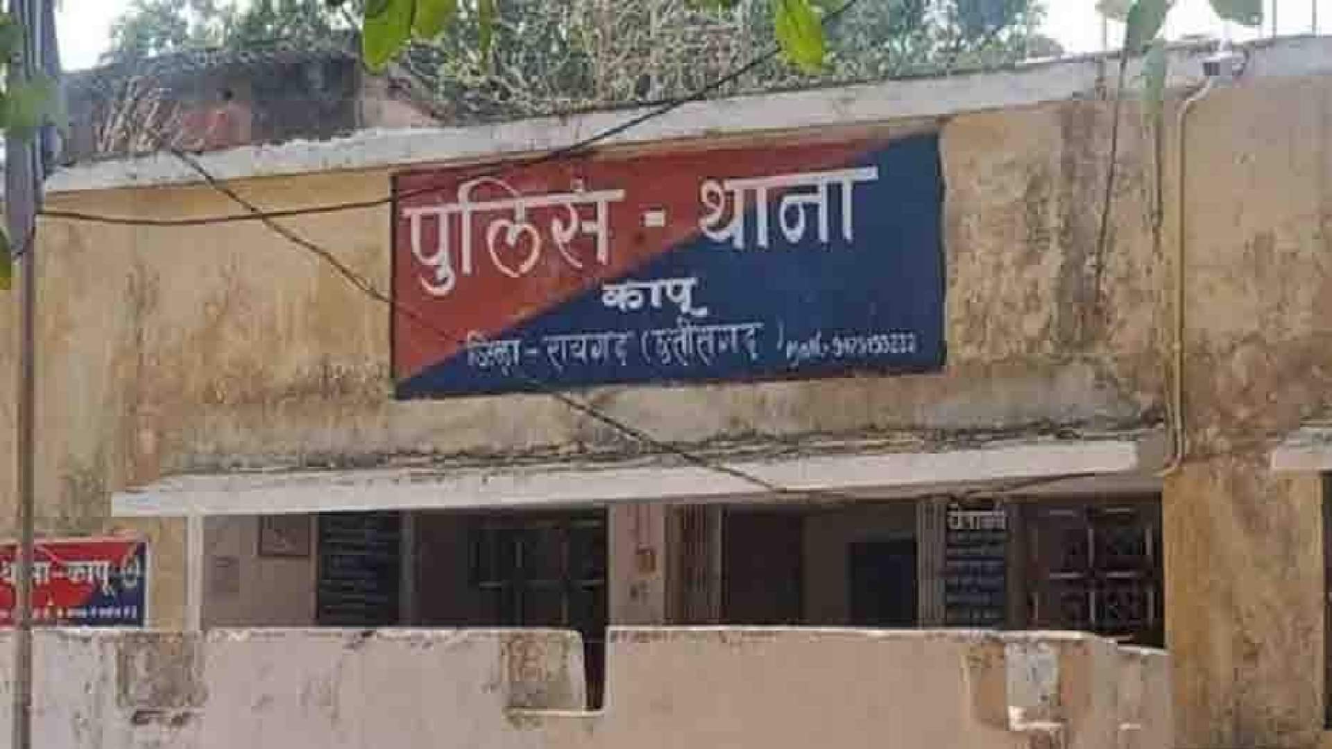 पुलिस थाना कापू