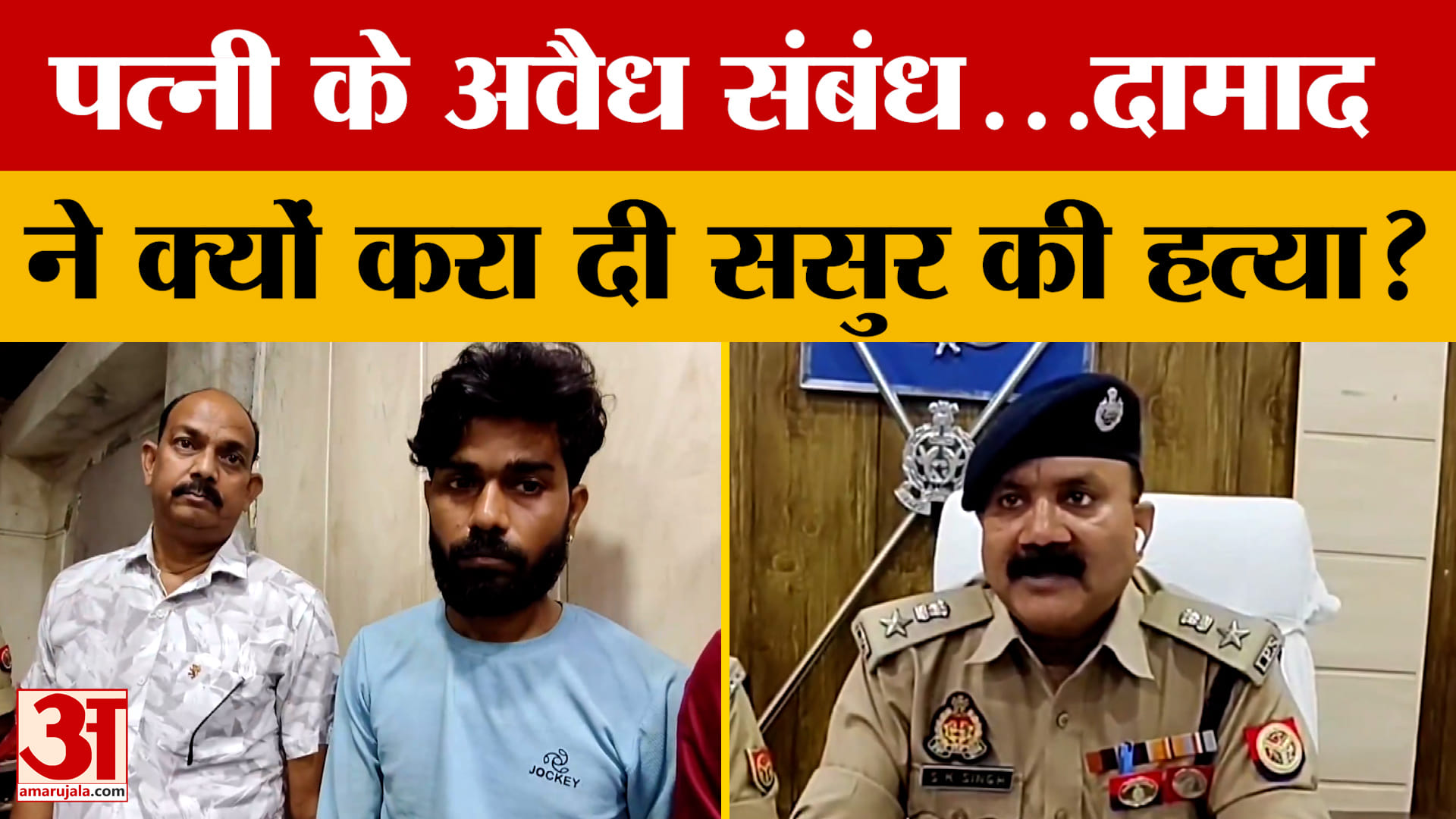 Kanpur: पत्नी के अवैध संबंधों को लेकर परेशान था पति, ससुर की सुपारी देकर करा दी हत्या