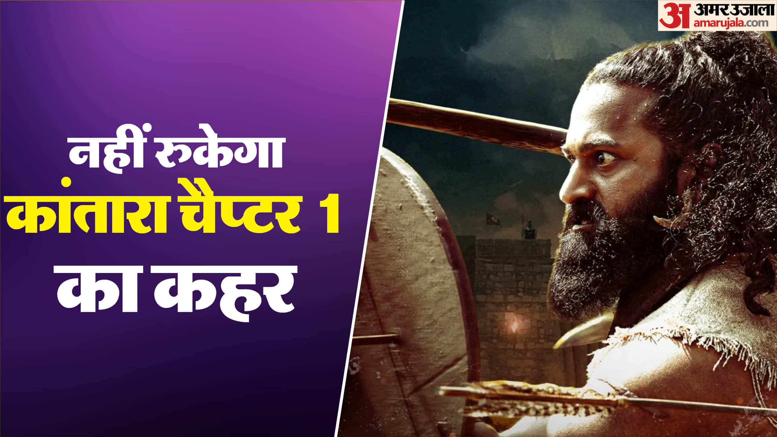 Kantara Chapter 1 Box Office Collection Day 22 thursday rishab shetty movie total earnings