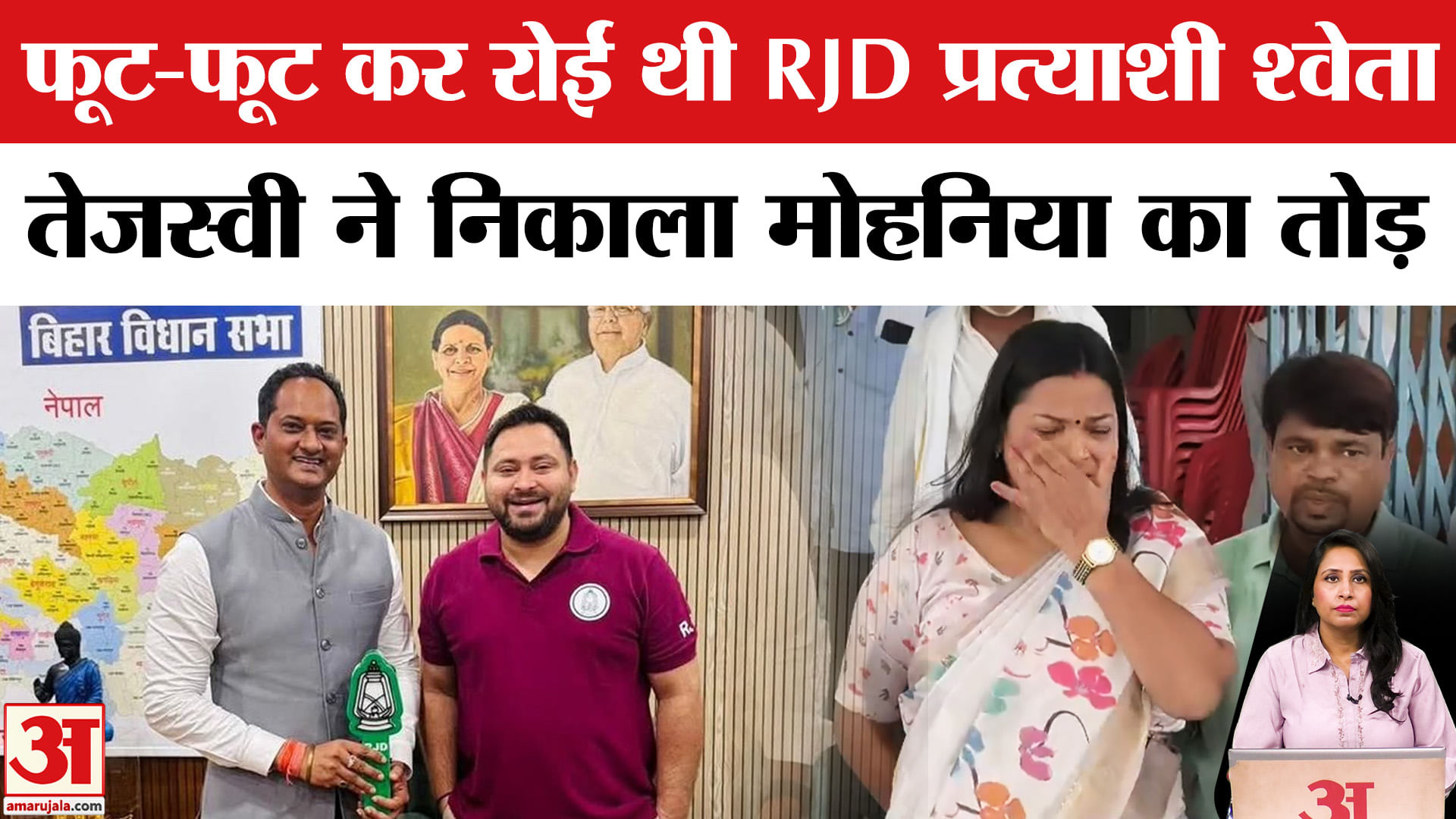 Mohania Seat से RJD का नामंकन रद्द हुआ तो Tejashwi ने निर्दलीय Ravi Shankar Paswan को दिया समर्थन।