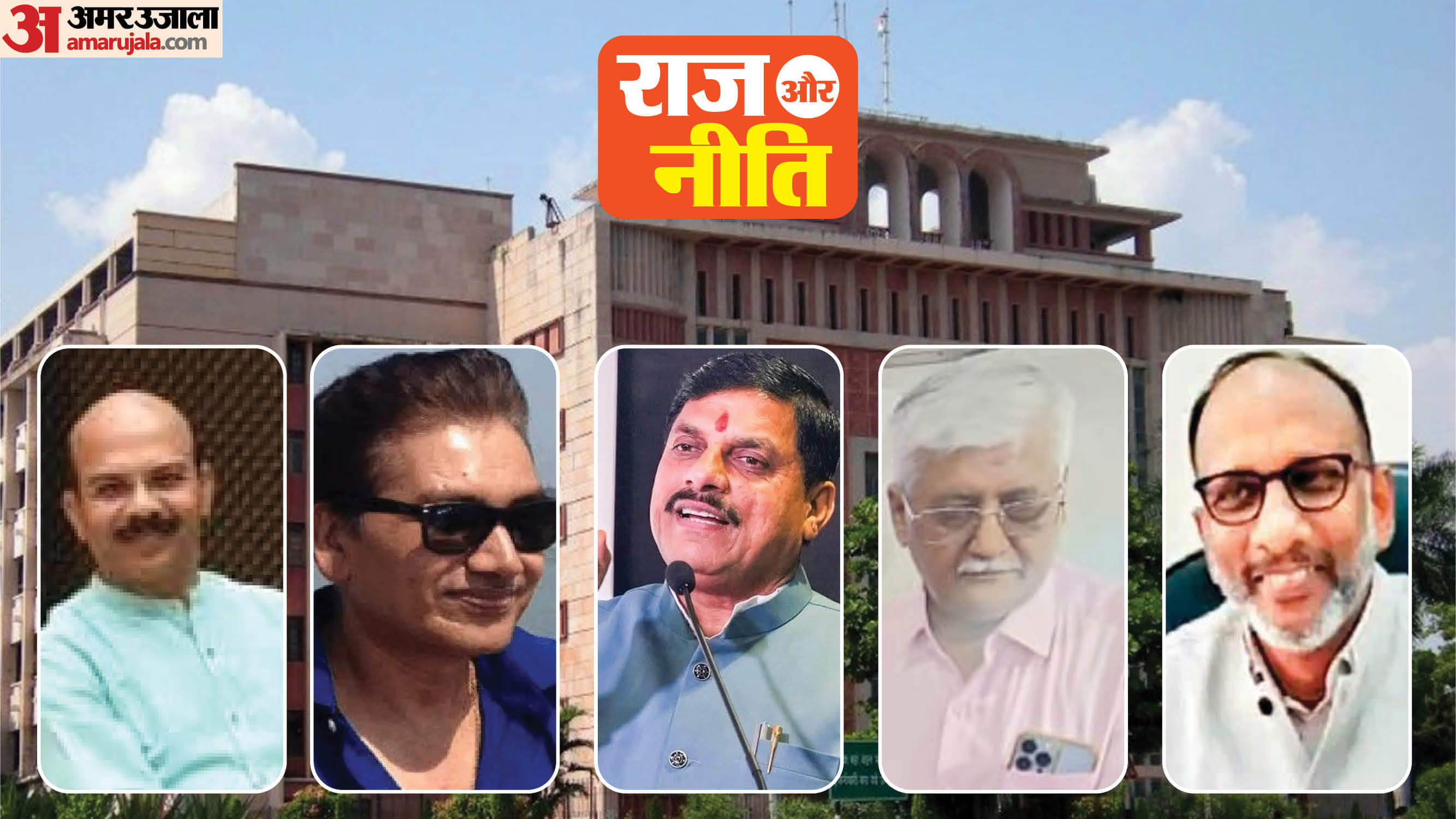 राज और नीति:  प्रदेश की सियासी हलचल के पीछे की कहानी बताता कॉलम