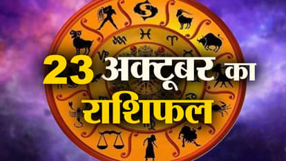 Horoscope 23 October 2025: See what your zodiac sign says | Today's Horoscope | Horoscope | Amar Ujala