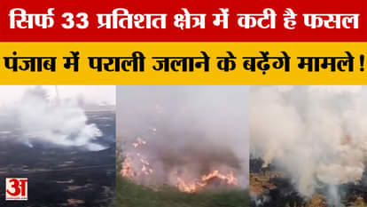 Stubble burning cases have increased two to three times, with crops harvested in only 33 percent of the area.