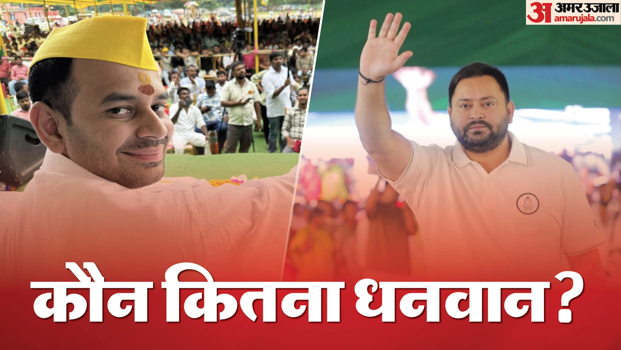 Bihar Election 2025 Who is Richer Between Tejashwi Yadav and Tej Pratap Yadav Know Net Worth Income All Detail