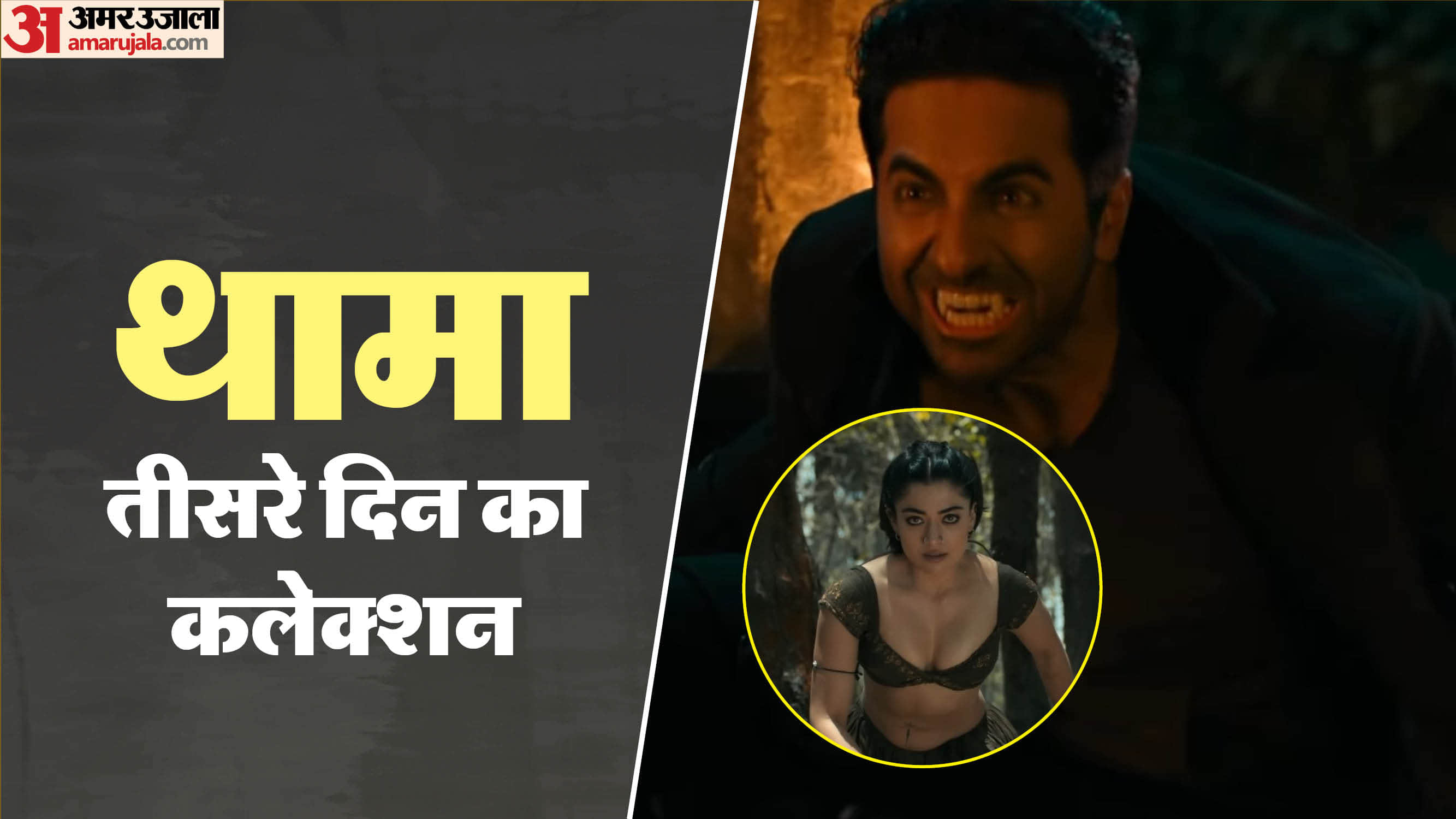 Thamma box office collection day 3 total earning of Ayushmann Kurrana Film