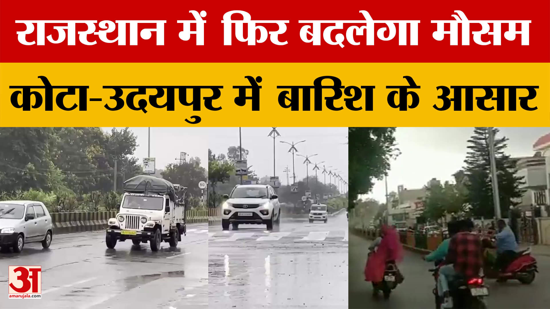 राजस्थान में फिर बदलेगा मौसम, इन जिलों में होगी बारिश