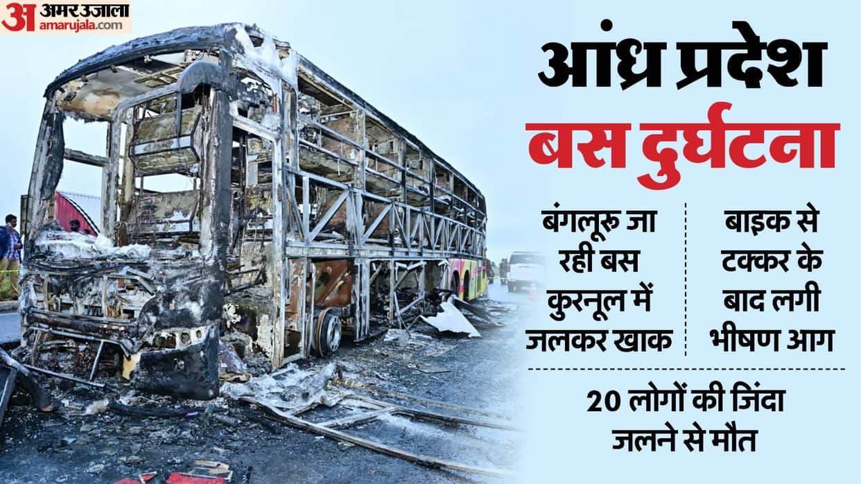 Private bus catches fire in Andhra's Kurnool several killed Andhra pradesh