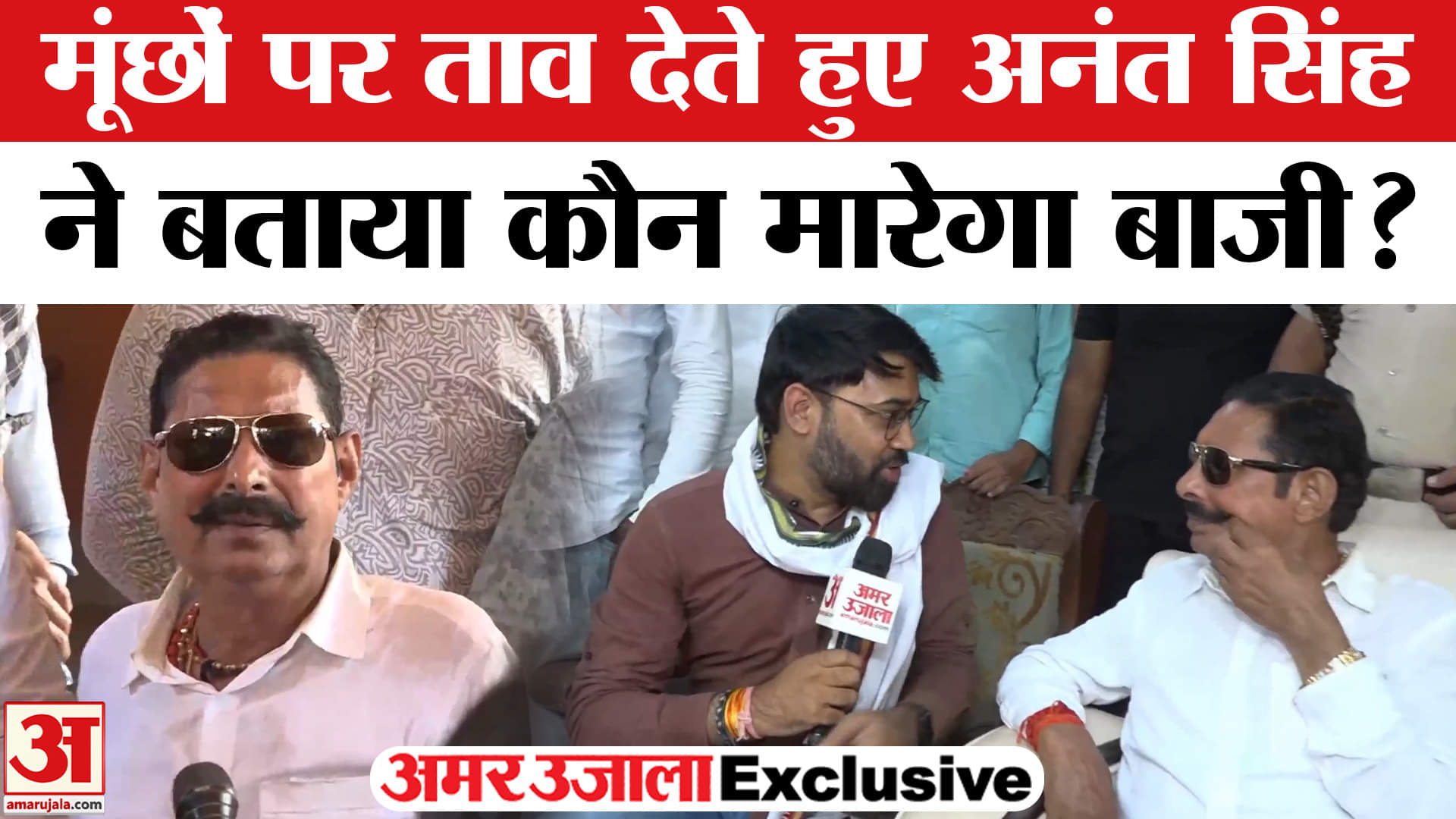 अनंत सिंह