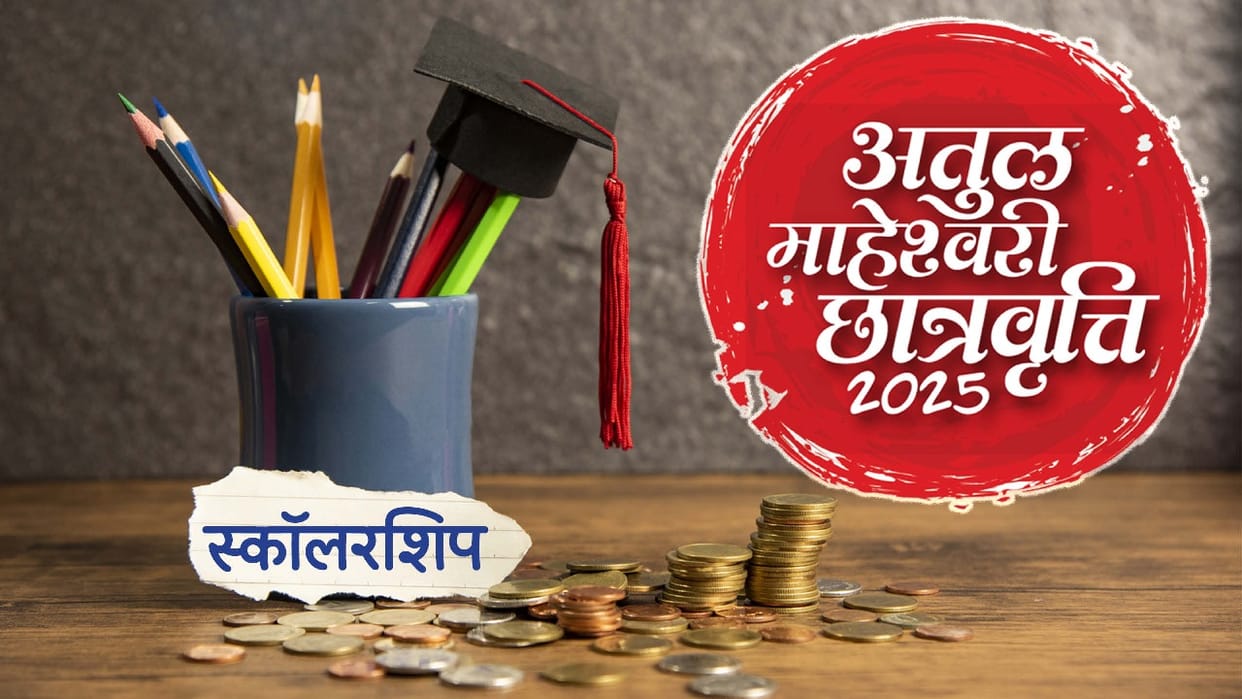 Atul Maheshwari Scholarship: Over 20,000 Students Attend Second Phase Exam