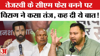 Bihar Election 2025: Grand Alliance declares Tejashwi as CM face, Chirag targets him!