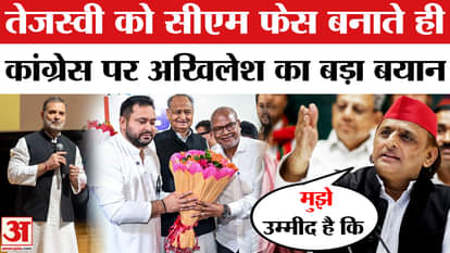 Bihar Election 2025: Akhilesh's big statement after declaring Tejashwi Yadav as the CM face