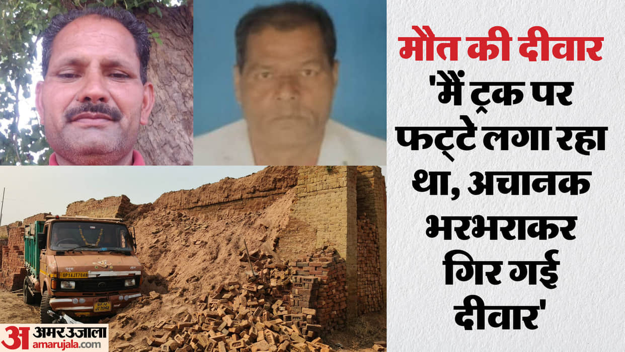 Brick kiln wall collapsed killing two people including a clerk In Baghpat