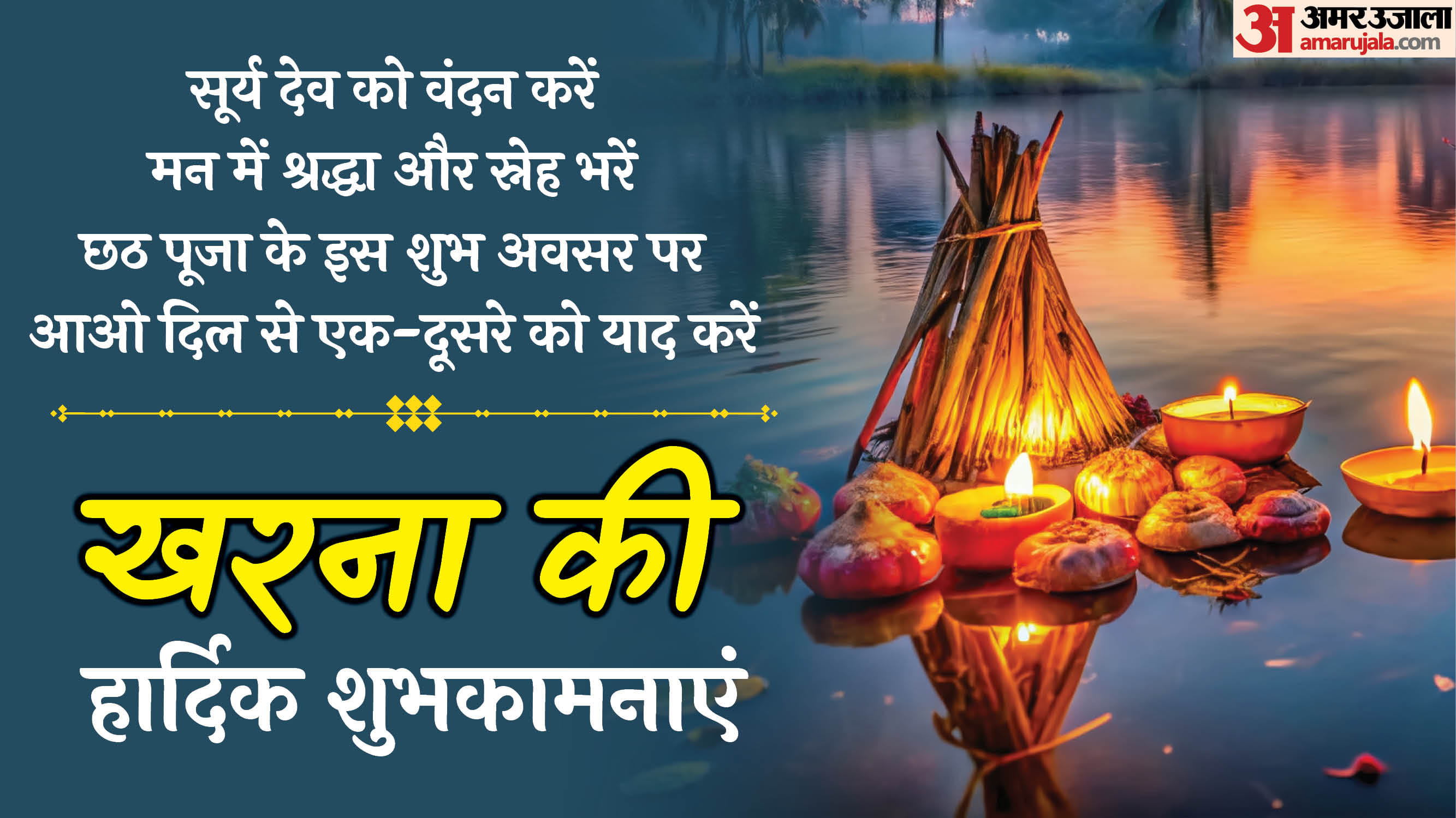 chhath puja wishes in hindi quotes kharna puja ki hardik shubhkamnaye in hindi