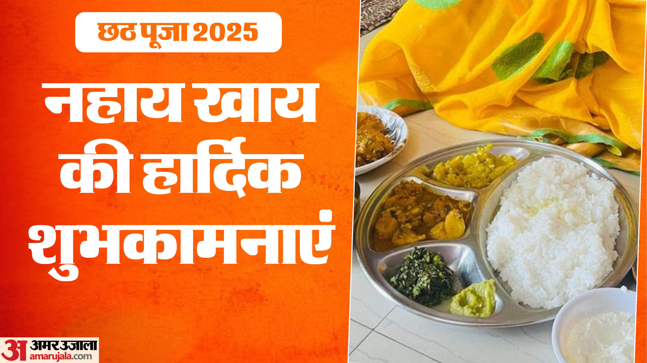 chhath puja nahay khay ki hardik shubhkamnaye in hindi chhath puja 2025 nahay khay wishes