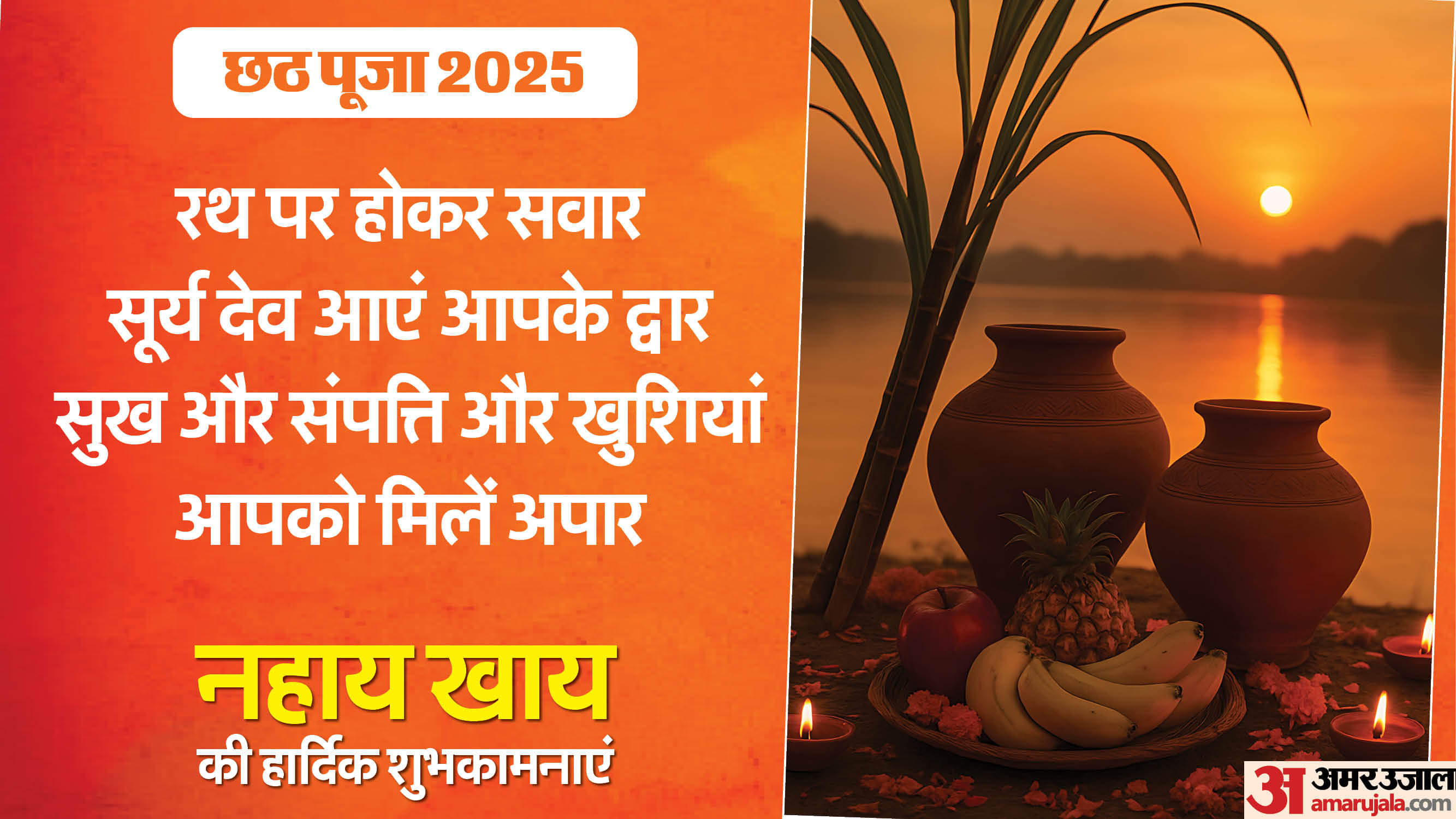 chhath puja nahay khay ki hardik shubhkamnaye in hindi chhath puja 2025 nahay khay wishes