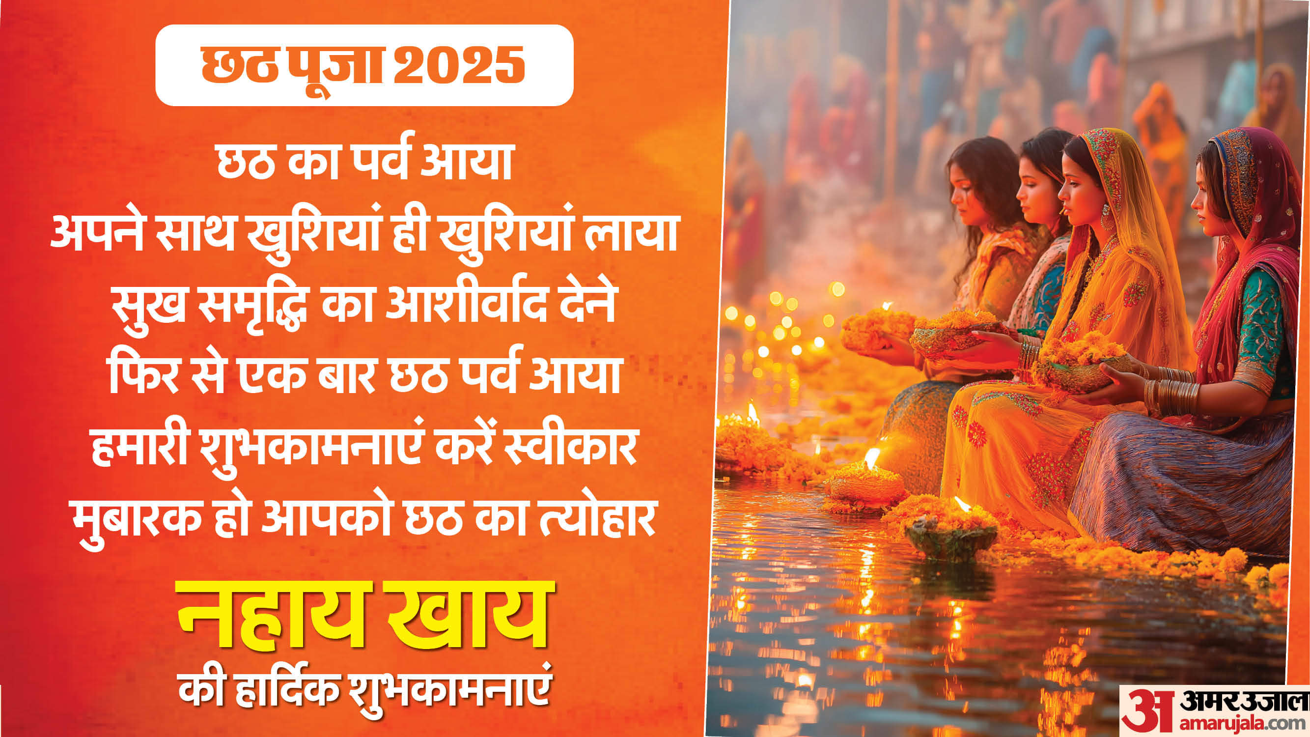 chhath puja nahay khay ki hardik shubhkamnaye in hindi chhath puja 2025 nahay khay wishes
