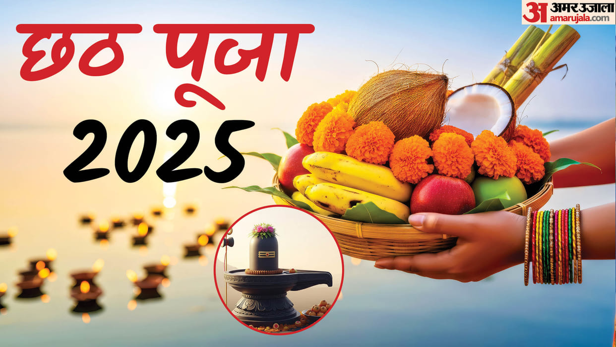 Dala Chhath 2025: Chhath festival will begin with Nahai Khay in Shobhan Yoga