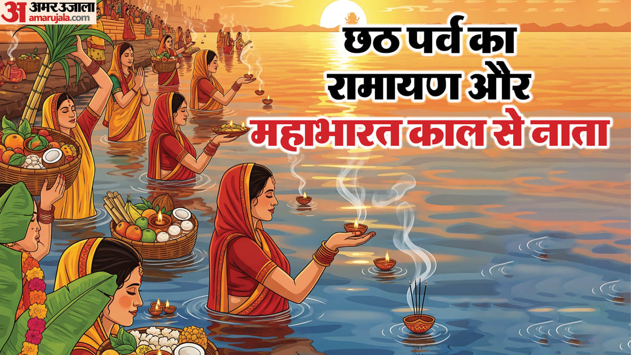 Chhath Puja 2025 Connection of Chhath Festival with Sita from Ramayana and Kunti from Mahabharata