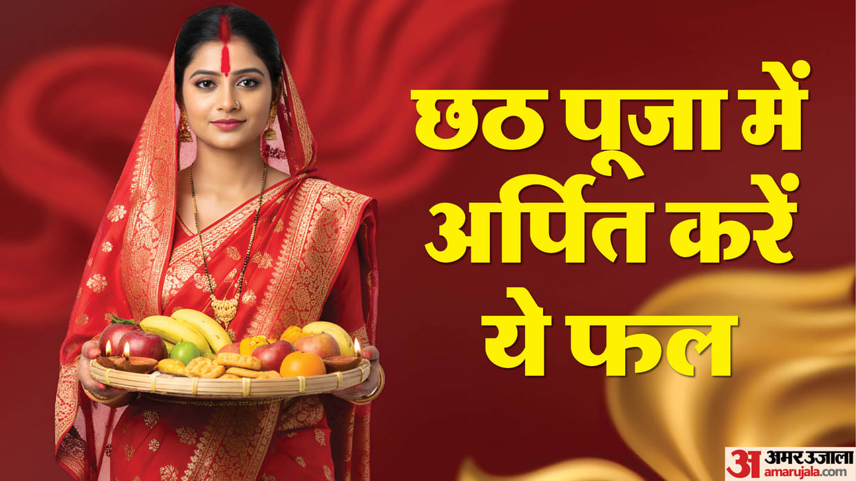 Chhath Puja 2025 Bhog  Five Fruits To Include in Puja For Good Luck