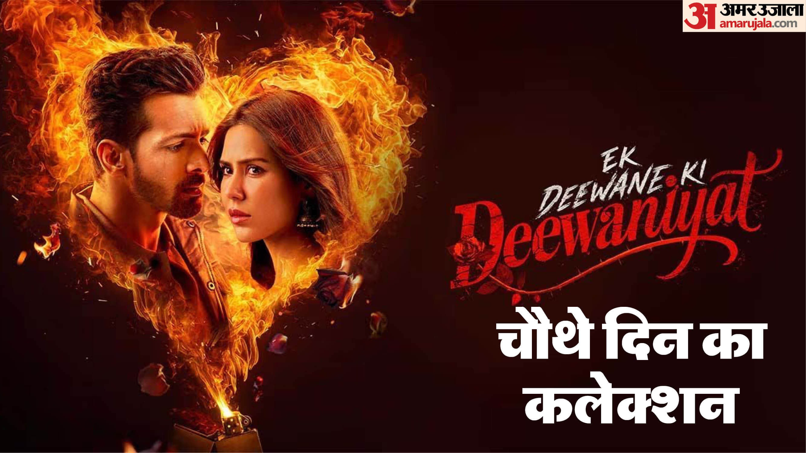 Ek Deewane Ki Deewaniyat Box Office Collection Day 4 Harshvardhan Rane Starrer Movie Earnings Big Blow