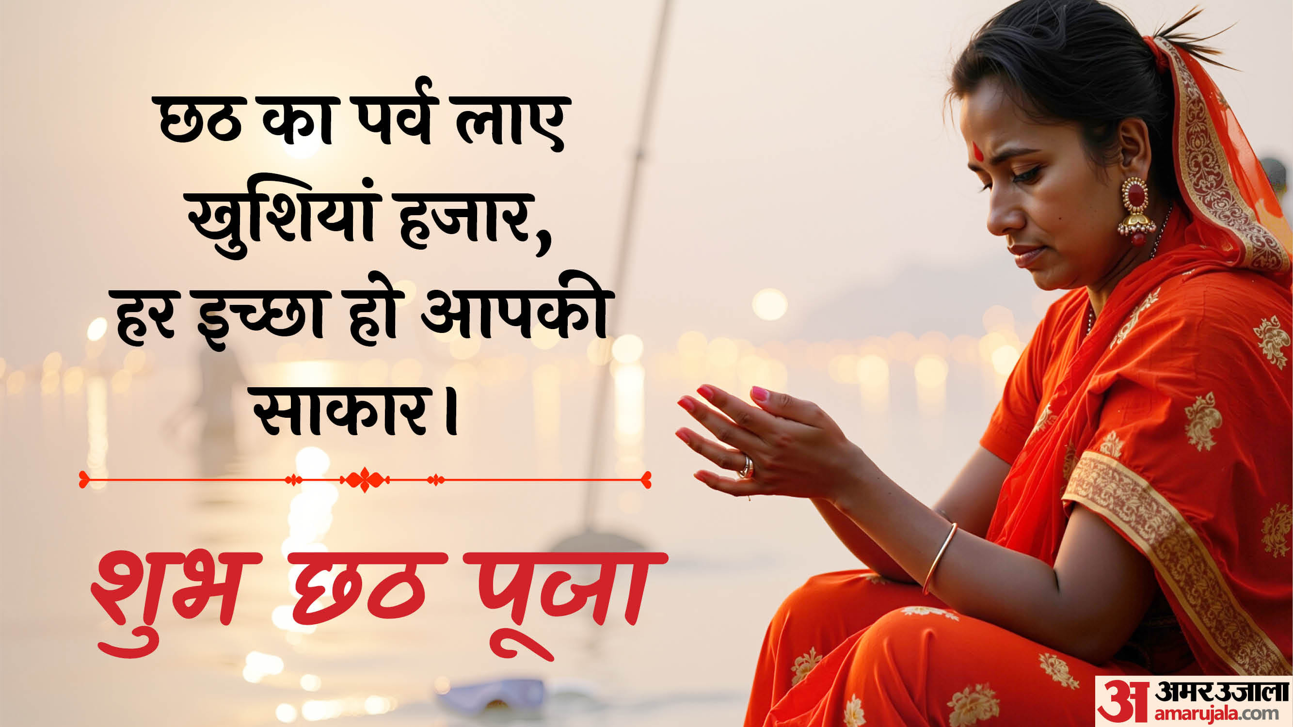 Happy Chhath Puja 2025 Wishes Quotes Images greetings SMS Whatsapp status facebook messages in hindi