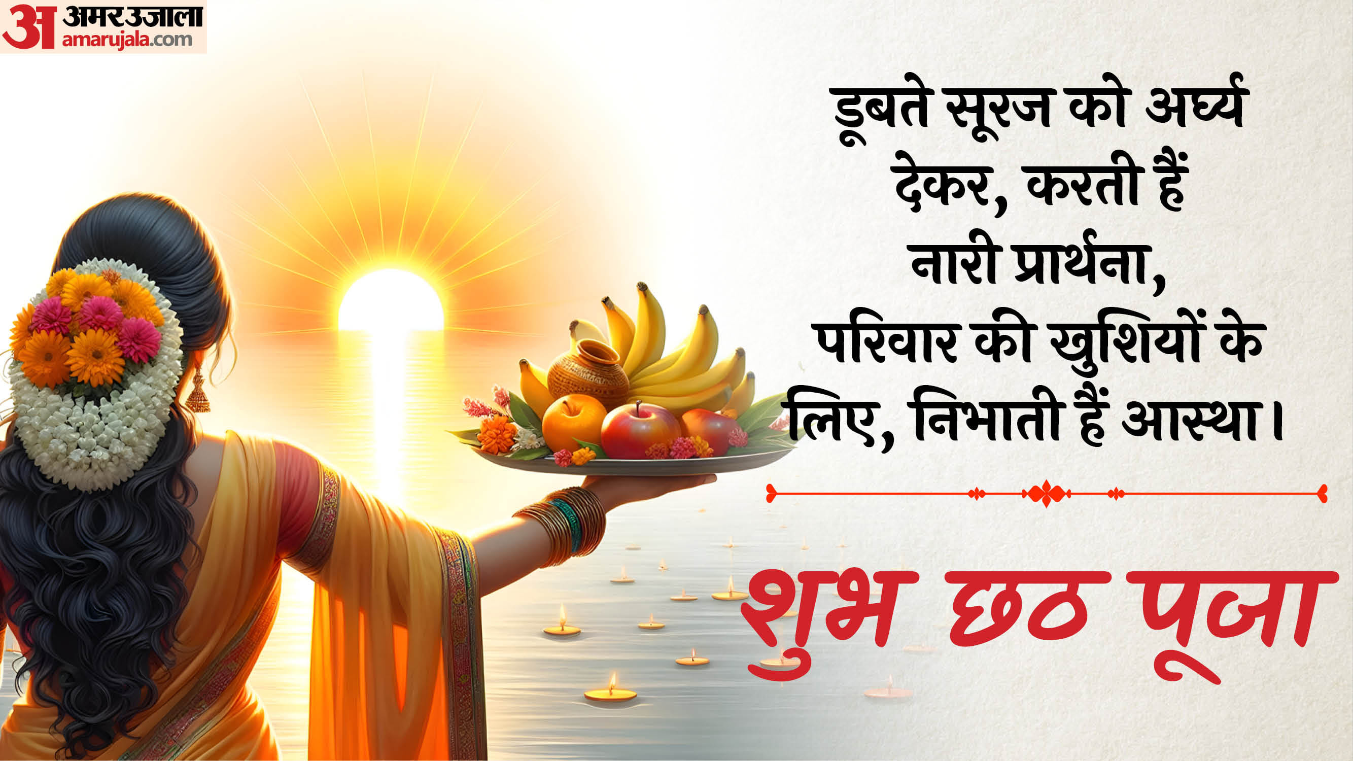 Happy Chhath Puja 2025 Wishes Quotes Images greetings SMS Whatsapp status facebook messages in hindi