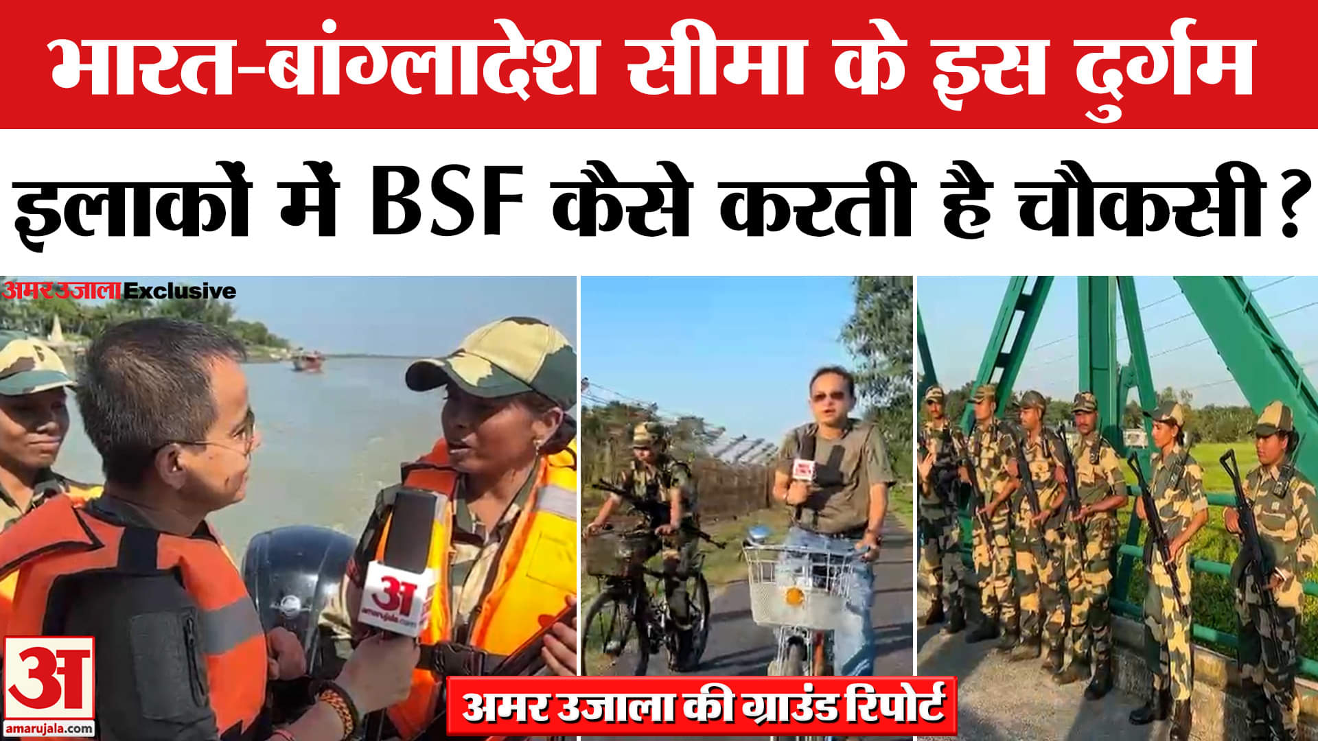 भारत-बांग्लादेश अंतरराष्ट्रीय सीमा