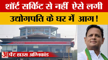 High-tech lock system…thick glass windows or was it because of this that industrialist Pravesh could not save