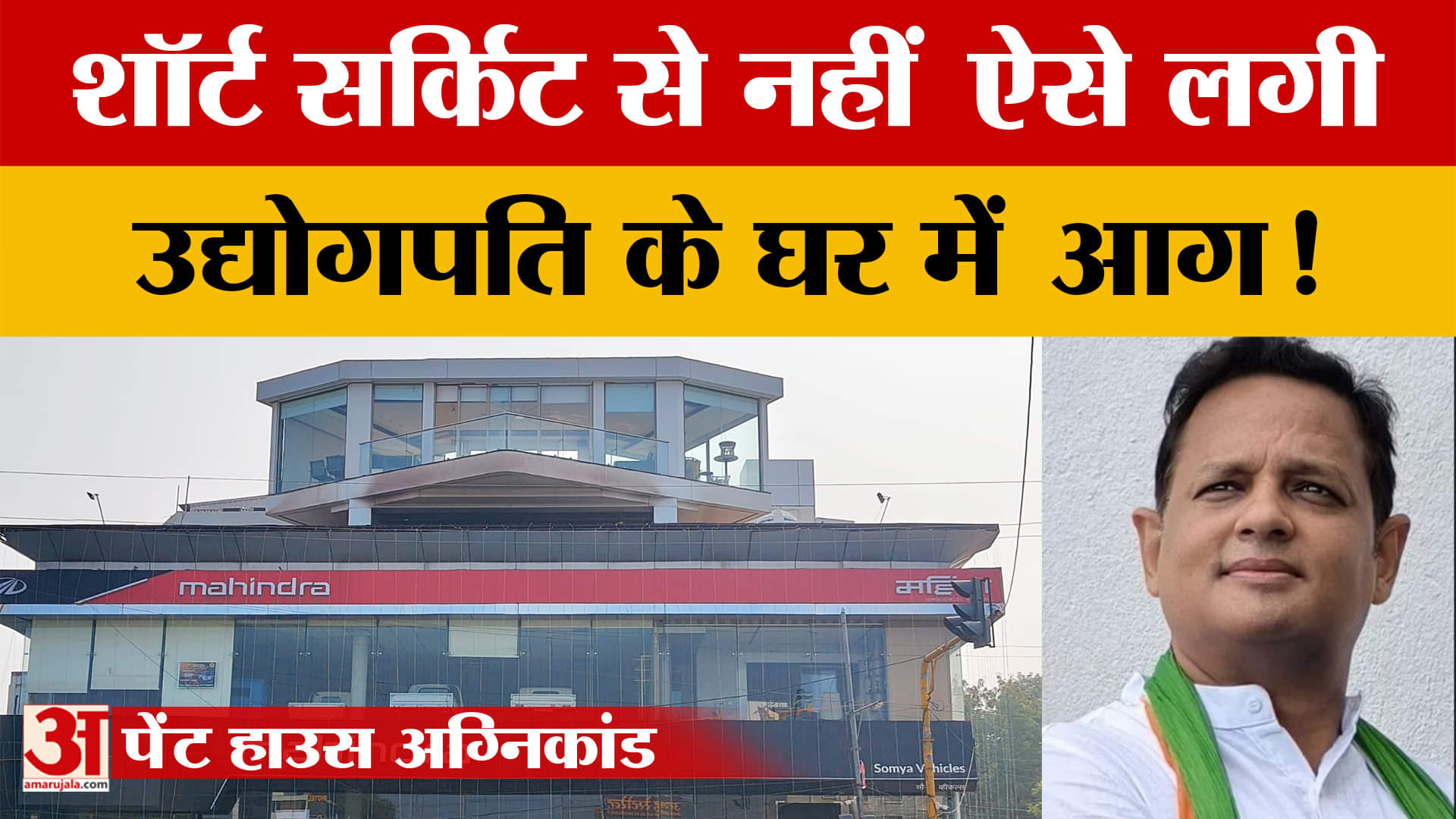 Indore News : कमरे में फंस गए थे उद्योगपति प्रवेश, फॉरेंसिक टीम को मिले बहुत बड़े सबूत! | Amar Ujala