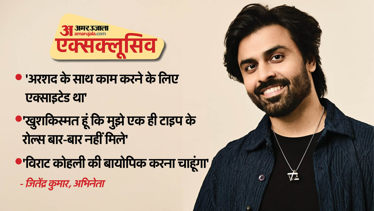 panchayat fame jitendra kumar exclusive interview on bhagawat his plans career virat kohli biopic