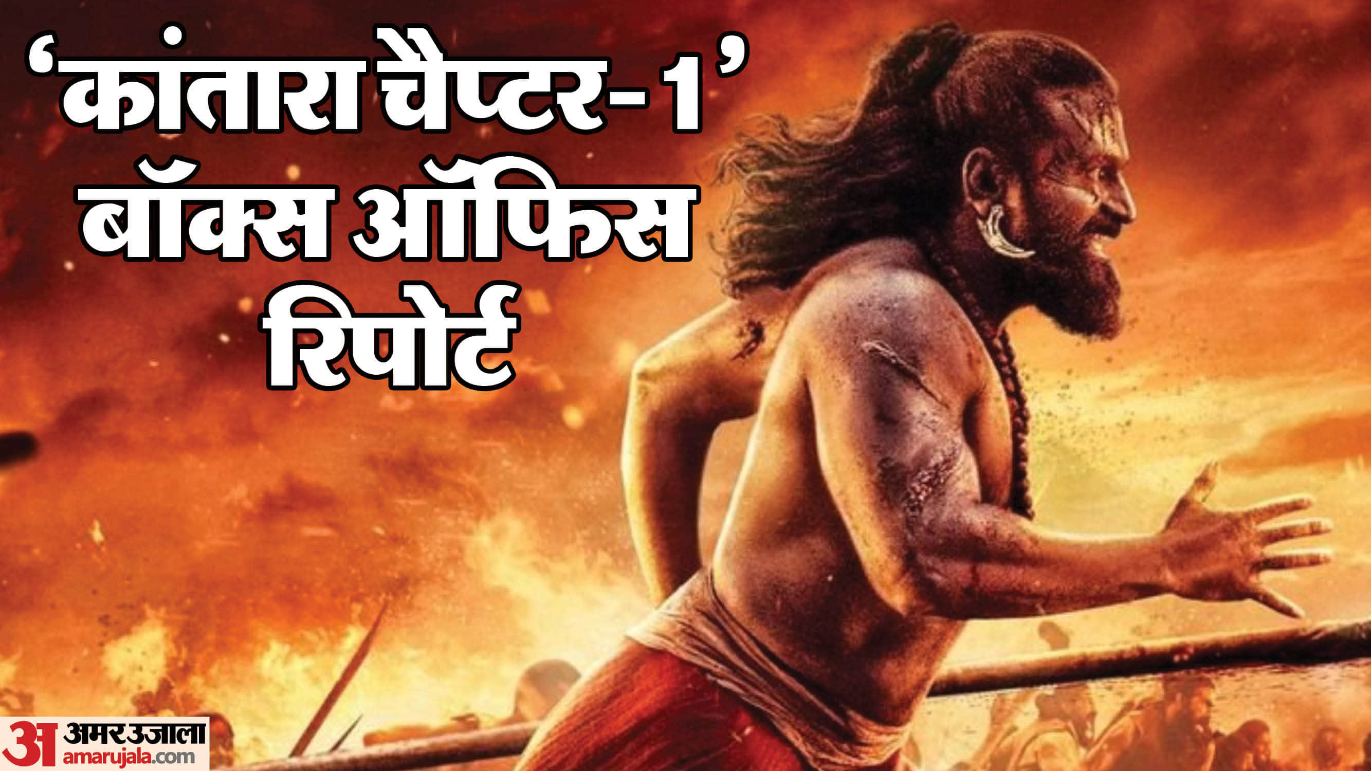 Kantara chapter 1 Day 23 Friday Box Office Collection Total Earning Film Cross 550 Crore